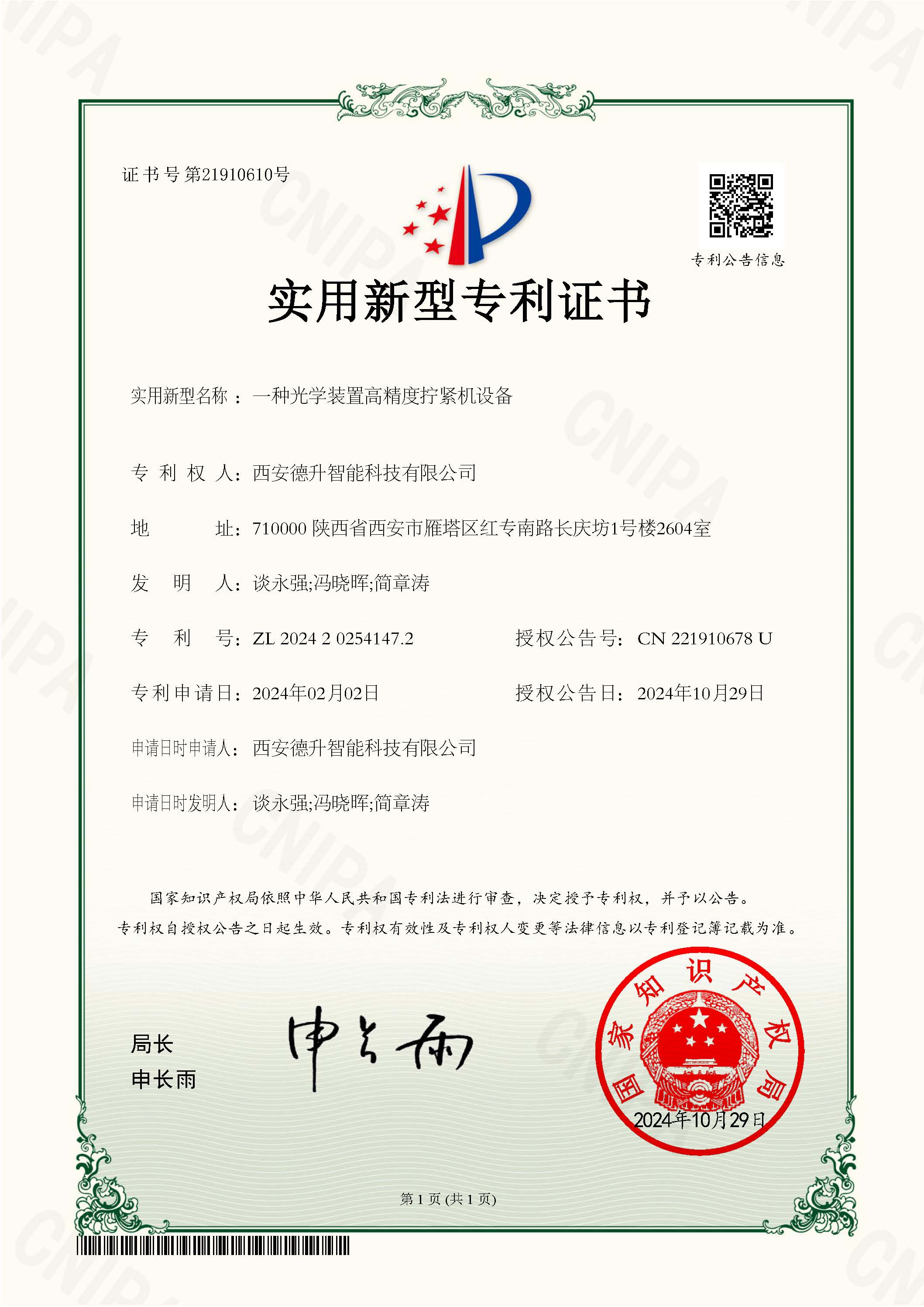實用新型專利證書.jpg